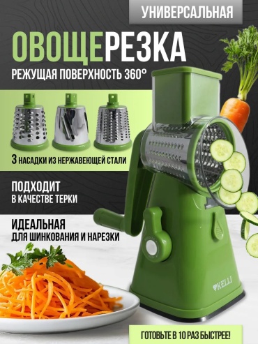 Kelli овощерезка 310981005, сталь
