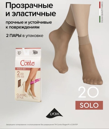 Носки Conte Elegant 2 пары бронзовый 36-39