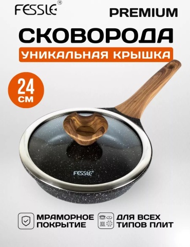 Сковорода Fessle 24 см с антипригарным покрытием, алюминий