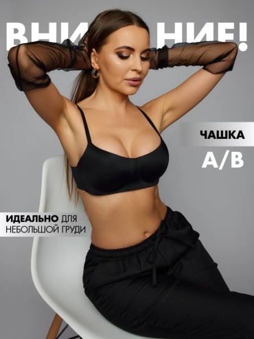 Бюстгальтер мягкая чашка Ali-O черный