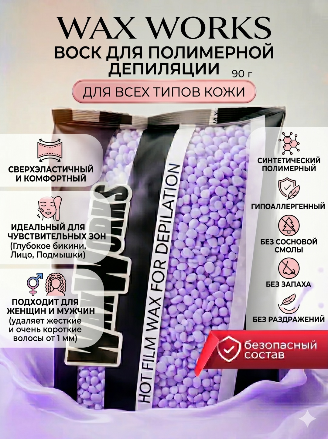 Воск пленочный WaxWorks Lilac плотность средняя в гранулах 90 г