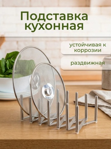 Подставка сталь