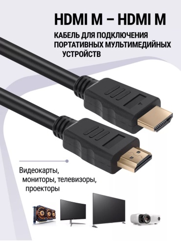 Кабель AbiMax HDMI - HDMI 1 м