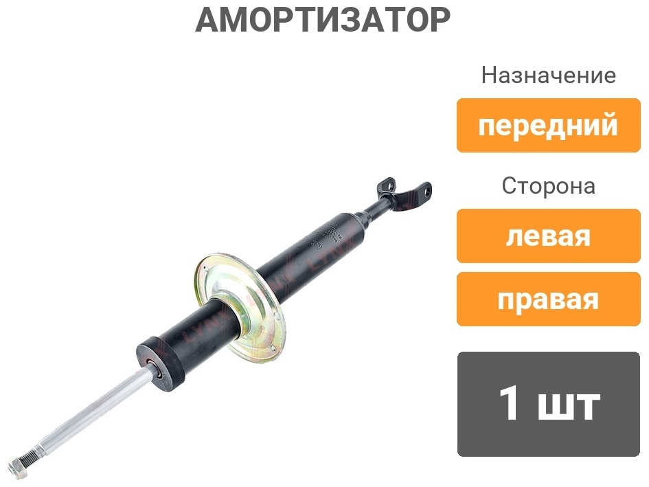 Амортизатор LYNXauto передний G12715LR 1 шт