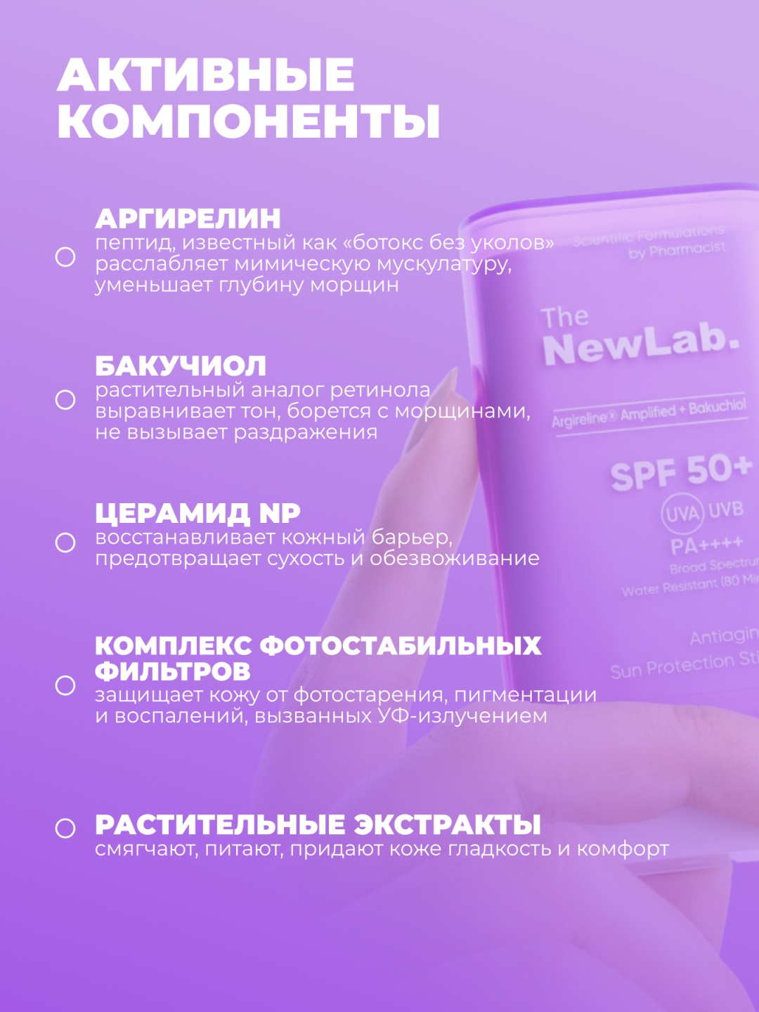 The NewLab стик Antiaging Sun Protection Stick SPF50+ для лица, для зоны декольте 19 г, фото 3