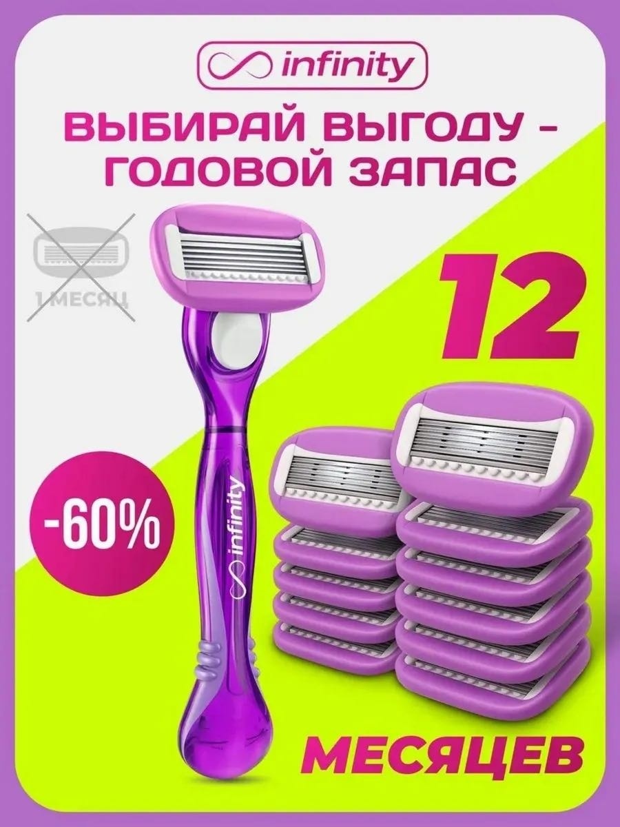 Infinity Розовая сменные кассеты 12 шт