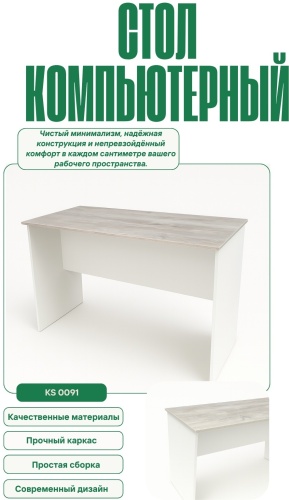 Стол письменный Торнадо PLUS Компромисс, 144х60x75 см, белый, коричневый