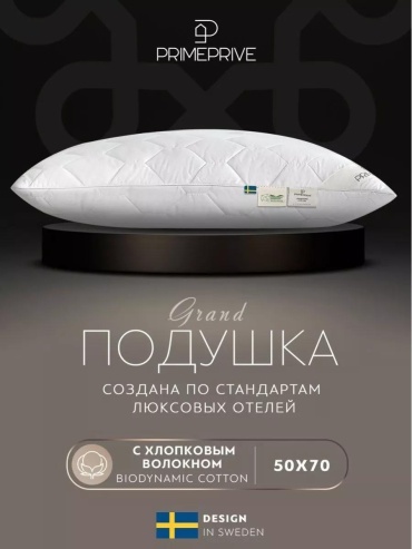 Подушка PRIME PRIVE 50x70 см, микроволокно, хлопковое волокно