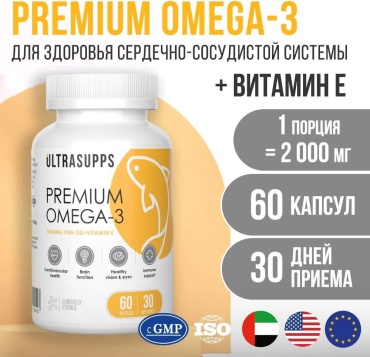 UltraSupps Premium Omega-3 капсулы 60 шт