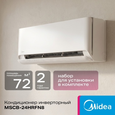 Midea MSCB-24HRFN8 белый + монтажный комплект