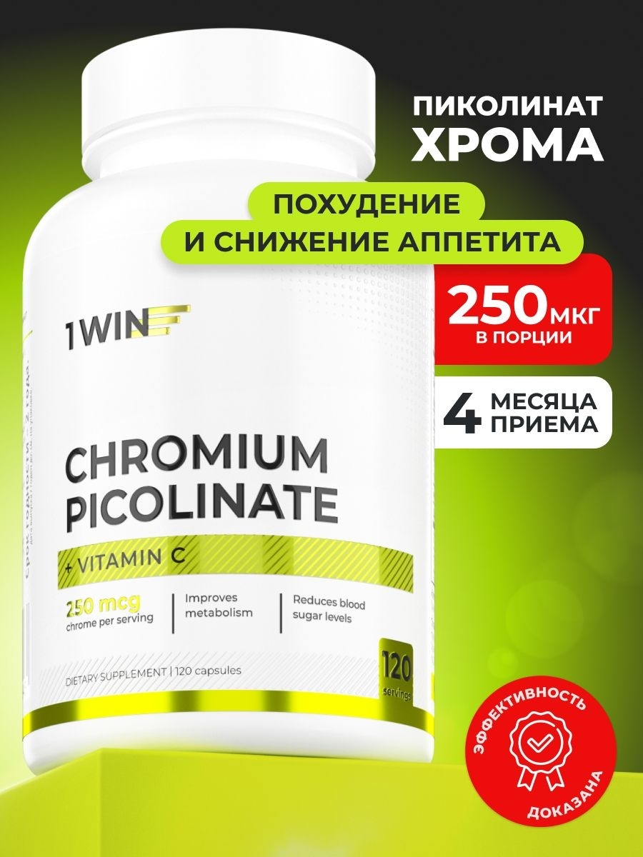 Пиколинат хрома + витамин С для похудения, 120 капсул