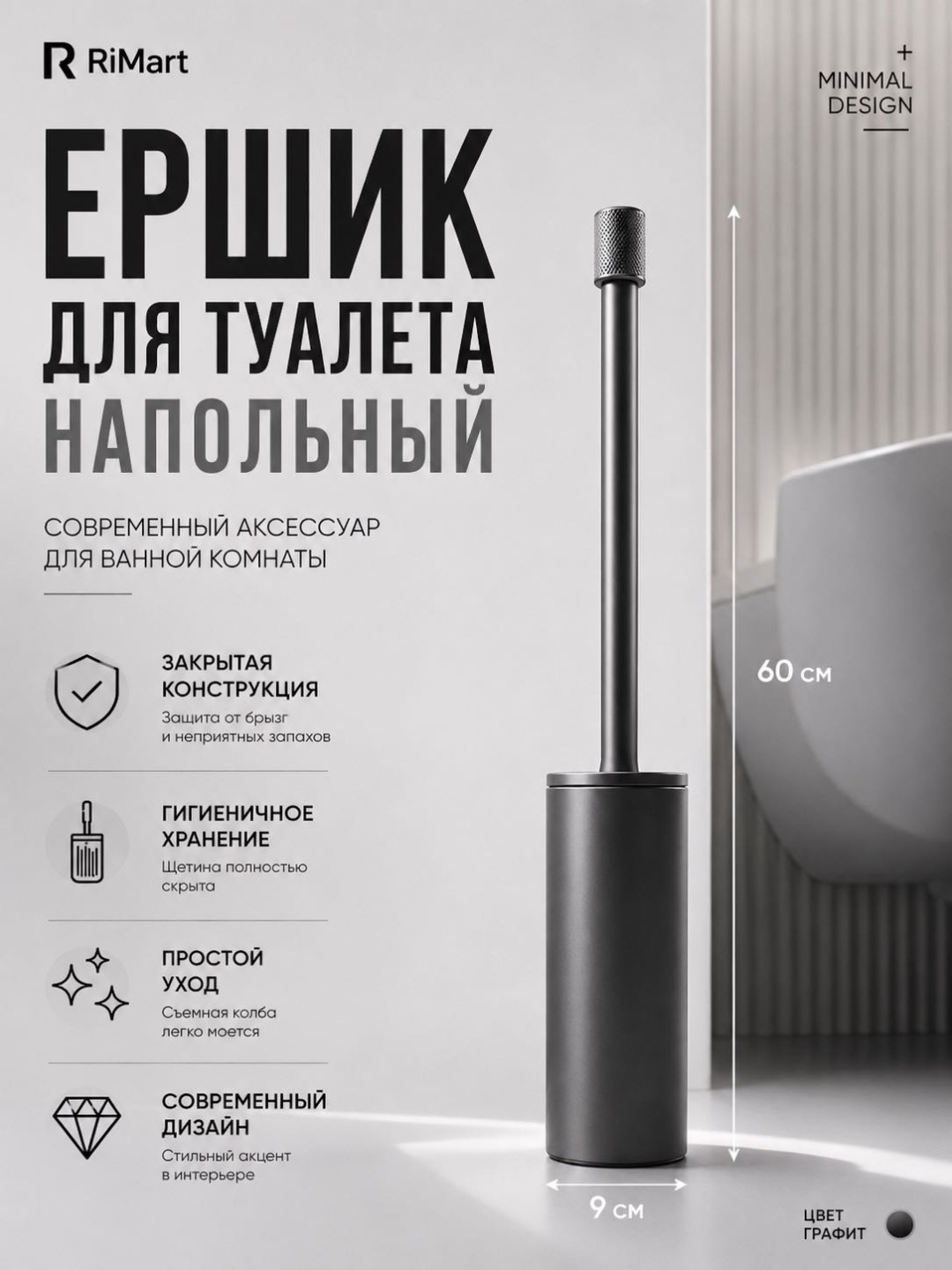 Ершик RiMart Metal, пластик, металл