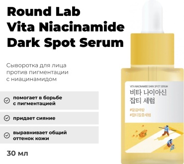 Round Lab сыворотка Vita Niacinamide Dark Spot для лица 30 мл
