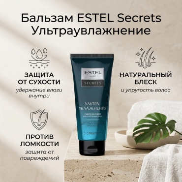 ESTEL PROFESSIONAL бальзам Secrets Ультраувлажнение для ослабленных волос 200 мл