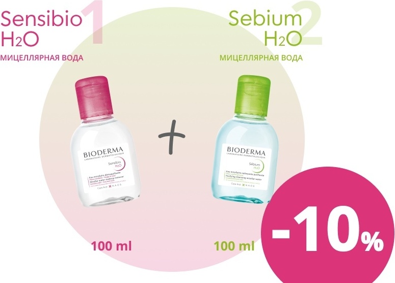 Bioderma Sensibio H2O набор по уходу за лицом унисекс