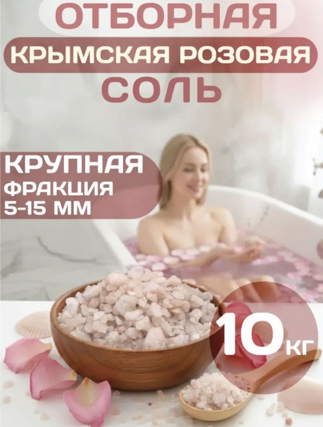 Целебная природная соль 10000 г