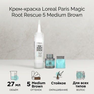 Loreal Paris Magic Root Rescue 5 medium brown крем-краска 27 мл
