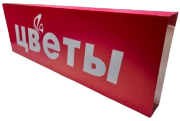 Табло TopSignagency Цветы 120x40 см