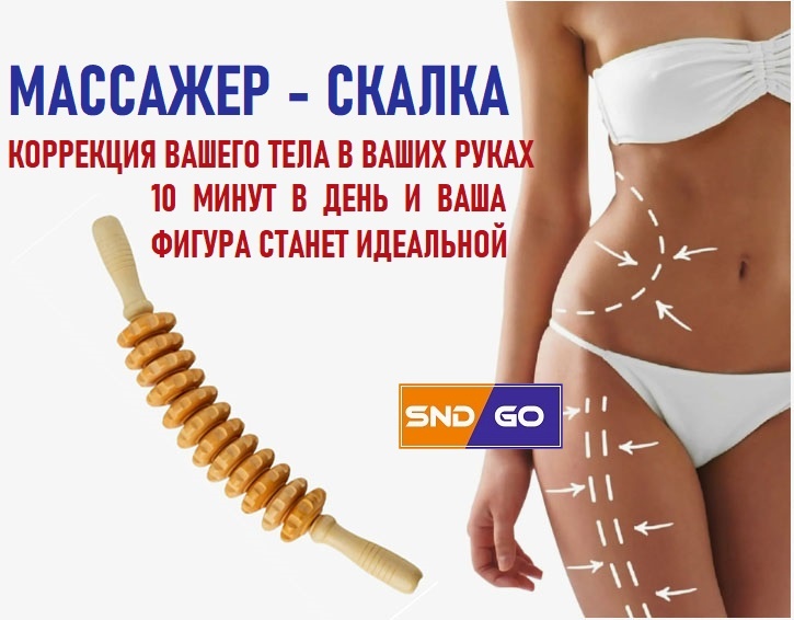 SND-GO роллер, массажер дерево