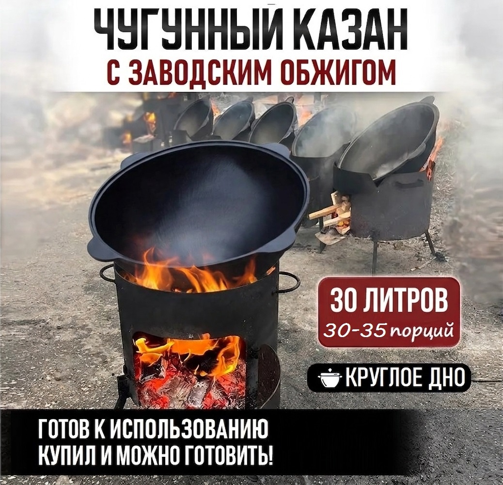Казан StroyKom.kz 30 л, чугун