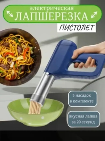 Лапшерезка 414415982 электрическая