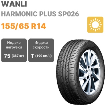 Wanli HARMONIC PLUS SP026 155/65 R14 75 T без шипов