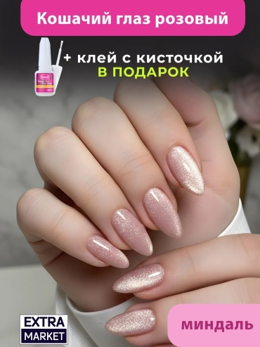 EXTRA MARKET накладные ногти 37272 Кошачий глаз 30 шт