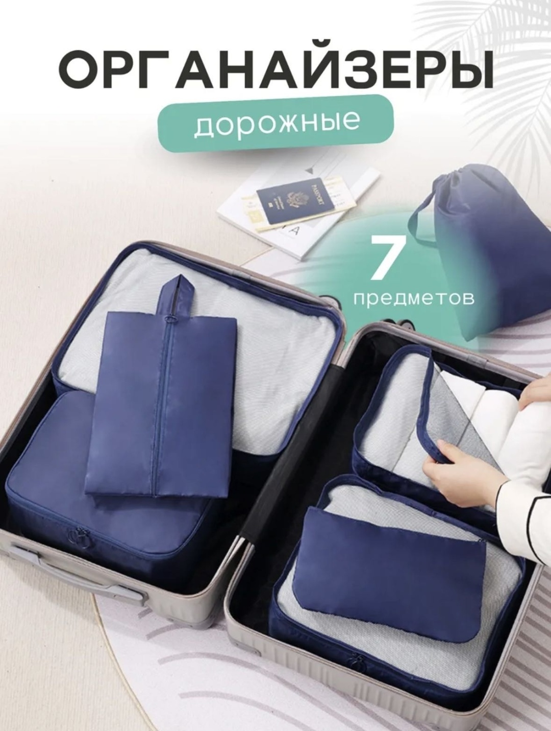 Органайзер для багажа 7 шт