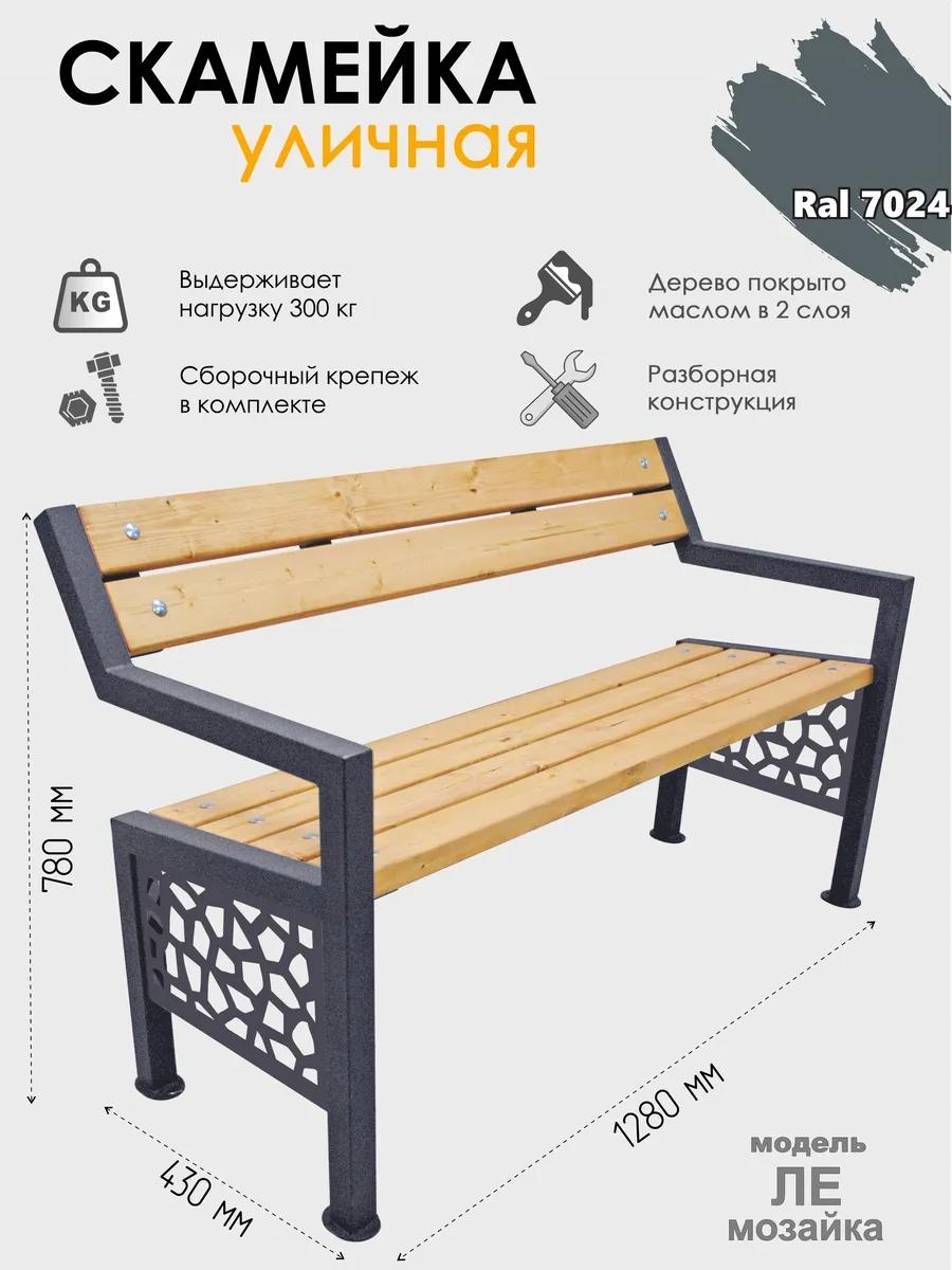 Скамейка без спинки 128 см металл, макс.нагрузка: 300 кг