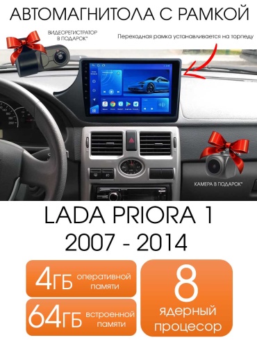 Maslat LADA PRIORA 2007 - 2014 сверху торпеды 4+64gb TS18 в штатное место Lada