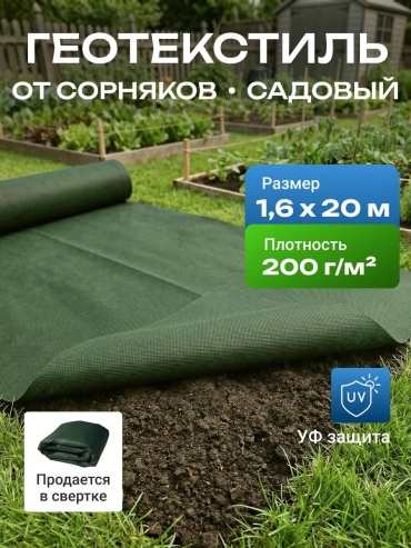 Укрывной материал Спанбонд_зеленый_200_1.6_20_комплект, геоткань