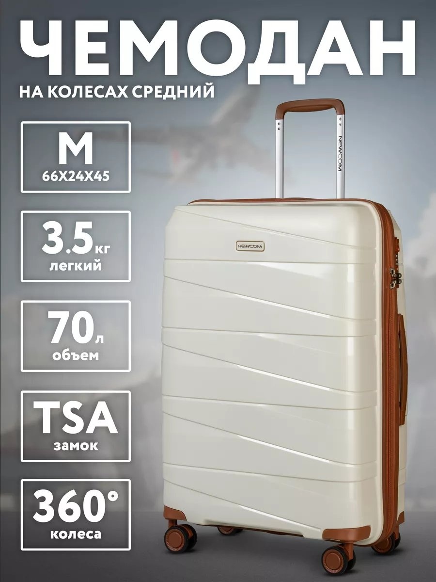 Чемодан Newcom 174251812 полипропилен 60.6 л бежевый