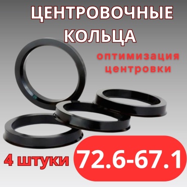 Кольцо центровочное 5x114.3 M12x1.5 67.1