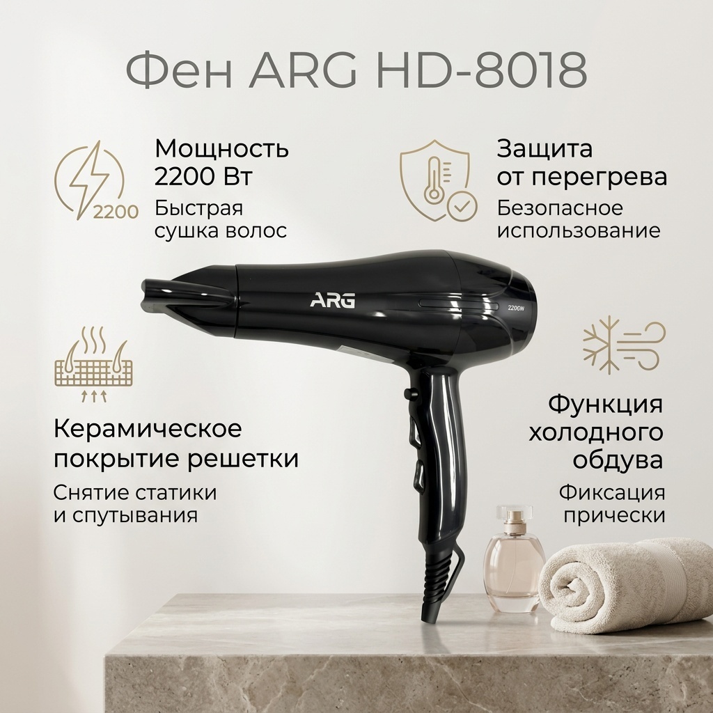 ARG HD-8018 фен черный