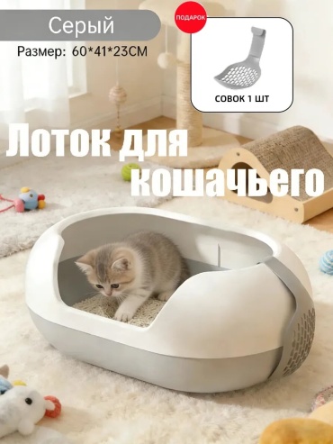 Туалет-лоток серый