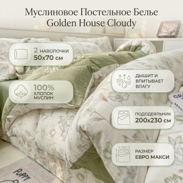 Комплект Golden House Cloudy евро макси хлопок, жатый хлопок, муслин, 2 наволочки: 50x70 см
