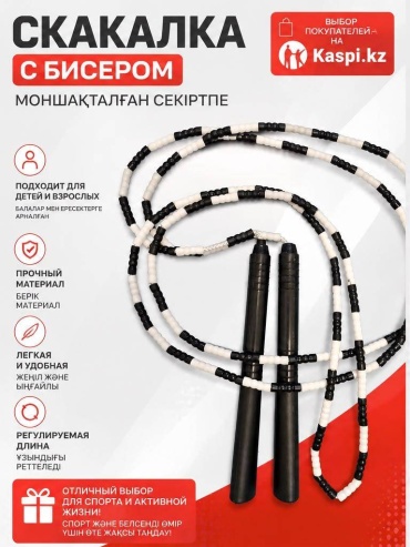 2FIT 757179904 бисерная 290 см белый, черный