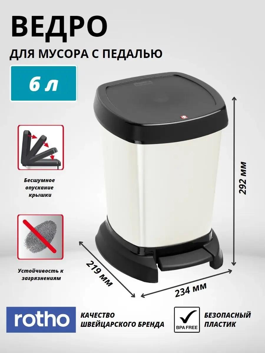 Мусорное ведро Rotho без крышки 160065997 6 л
