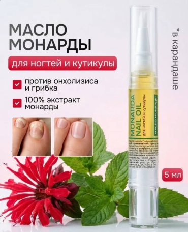 AYA масло монарды для ногтей в карандаше 5 мл