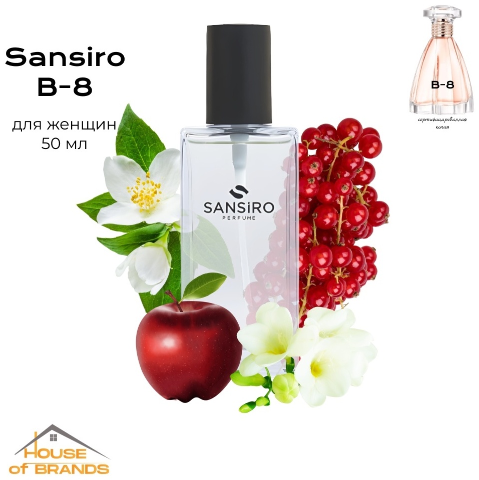 Sansiro B-8 Modern парфюмерная вода EDP 50 мл, для женщин