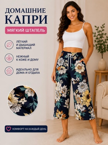 Капри бежевый