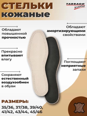 TARRAGO стельки IL1051 PECARI CARBON натуральная кожа/латекс размер 43-44, классические, для спортивной обуви