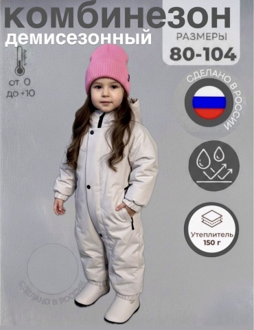 Комбинезон Vifa светло-бежевый