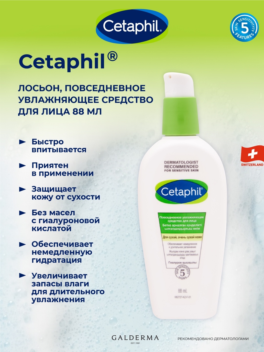 Cetaphil лосьон Повседневное увлажняющее средство для лица 88 мл