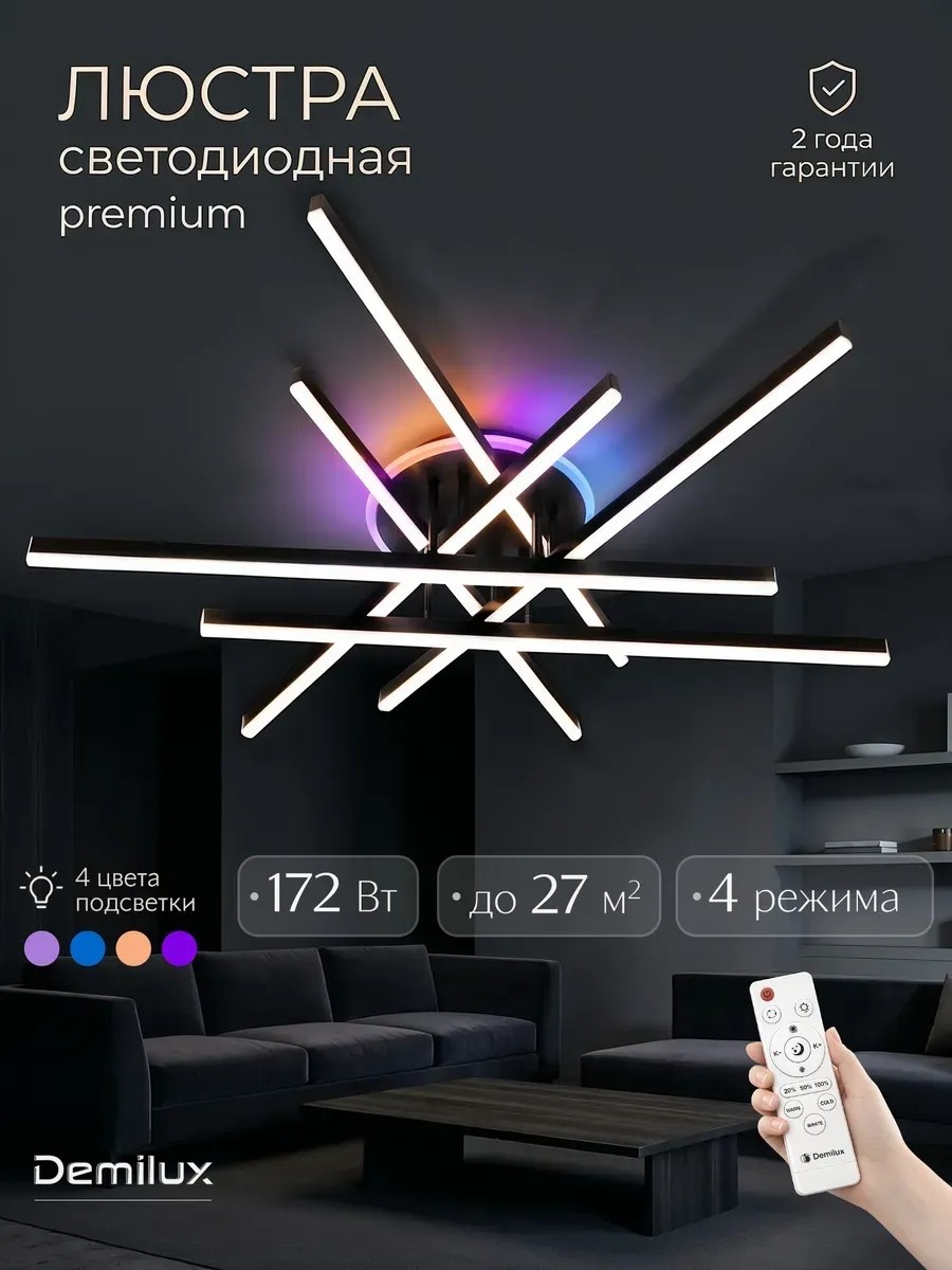 Люстра потолочная LED, кол-во ламп: 6 шт