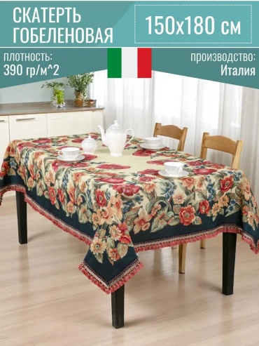 Скатерть EUROGAL 180x150 см, полиэстер, 1 шт