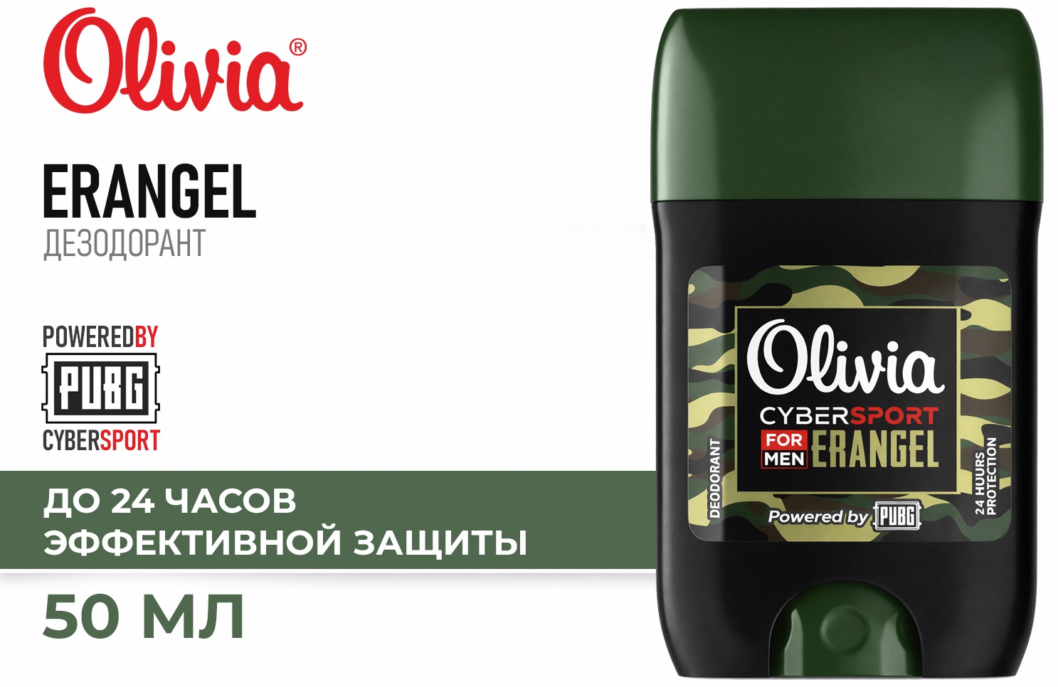 OLIVIA Cybersport ERANGEL дезодорант для мужчин 50 мл