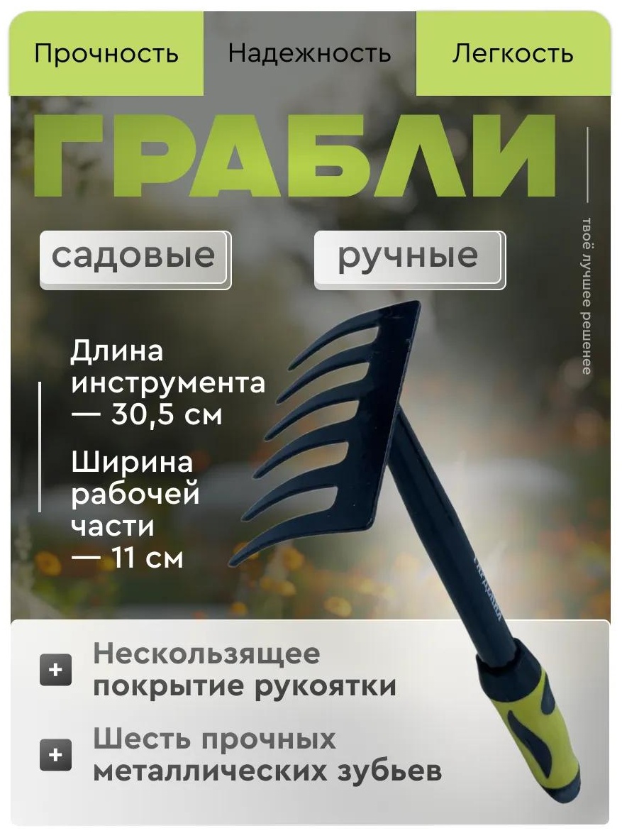 Грабли 30.5 см металл, без ручки