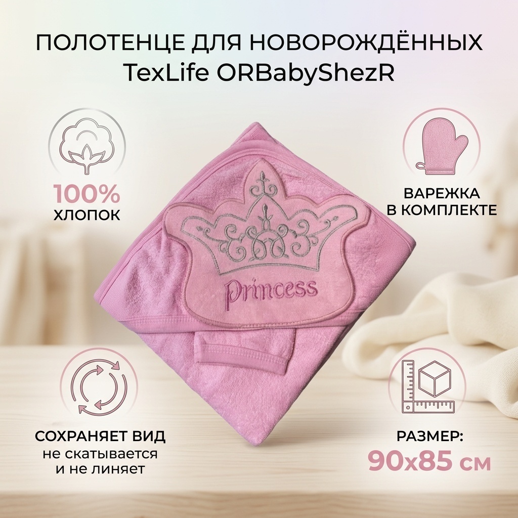 Полотенце TexLife 90x85 см, хлопок, 1 шт,