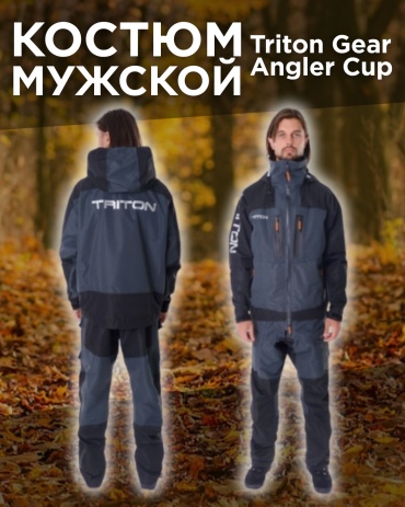 Костюм Triton Костюм демисезонный "Angler Cup" (56-58 рост 182-188) 56, 58